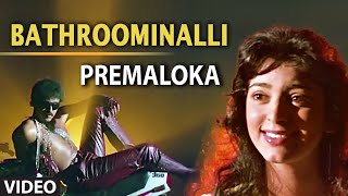 Bathroominalli Video Song  Premaloka  Juhi Chawla Vani Jayaram [upl. by Diad916]