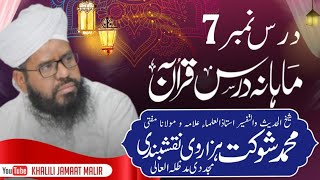 Mahana Dars e Quraan In Urdu  Dars No 7  Allama Mufti Muhammad Shaukat Hazarvi [upl. by Ordnael355]