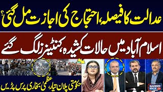 PTIs Protest Security High Alert in Islamabad  Azma Zahid Bukhari Lashes Out at PTI  SAMAA TV [upl. by Nortal]