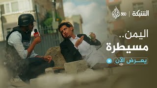 فن الرد المقنع من مواطن يمني [upl. by Helmer]