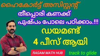 HIGH COURT ASSISTANT EXAM MATHS QUESTION 271094DIAMOND CUT INTO 4 PIECE RAGAM MATH HUBJANEESH [upl. by Halyhs450]