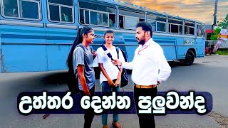 ABC නැතුව වචන සීයක් කියන්න  Sri Lanka Sinhala Education [upl. by Alvira840]