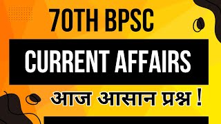 70th BPSC  Current Affairs  Aaj Asaan Prashn  All Exams [upl. by Tristas]