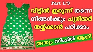 Churidar stitching malayalam PART 1  Churidar top cutting amp stitching malayalam [upl. by Mellman533]