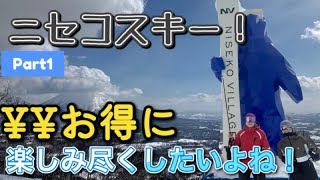 ニセコは高いってホント？ケチな私がスキーしてきた。 [upl. by Kraul]