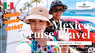 メキシコ＆クルーズ旅4日目vlog🚢 「カラフルで陽気で楽しすぎるメキシコ🇲🇽到着💃 スペイン語会話たくさんの日🗣️✨」コスメル島  ノルウェージャンクルーズ〔アメリカ暮らし物語🗽🌺 第1191話〕 [upl. by Enrol]