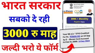 ई श्रम कार्ड से पैसे मिलना शुरू  EShram Card Yojana 2024  eShram card se paisa kaise milege [upl. by Jem]