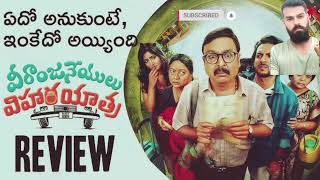 Veeranjaneyulu Vihara Yatra Movie Review Telugu  Veeranjaneyulu Vihara Yatra Review Telugu [upl. by Betta]