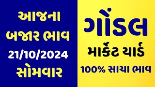 21102024 Gondal Marketyard Na Bajar Bhav  Aajna Bajar Bhav  Jetpur  Gondal  Unja  Rajkot [upl. by Aisel]