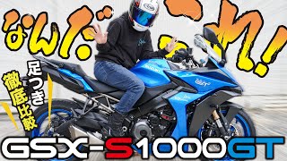 【HYPERPRO】これを待ってた！GSXS1000GTに世界最速でローダウンサスを装着したら神すぎた【足つき徹底比較】 [upl. by Korrie]