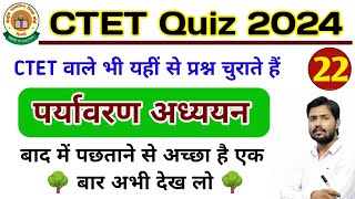 CTET July 2024  EVS की शानदार क्विज़ मात्र 6 मिनट में 🌳🌳🌳🌳 ctet [upl. by Vas]