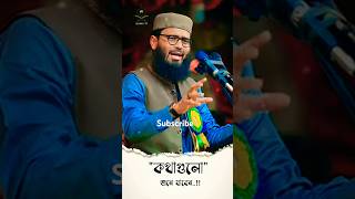 Bangla waz  asifhujur shorts [upl. by Behnken]