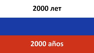 2000 лет en español 2000 años  DEMO [upl. by Kreis]