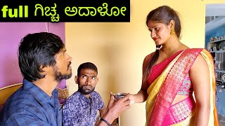 ಕಂಡೊರ ಹೆಂಡ್ತಿಮೇಲೆ ಕಣ್ಣು  Mallu Jamkhandi Comedy  Uttarkarnataka [upl. by Ivar442]