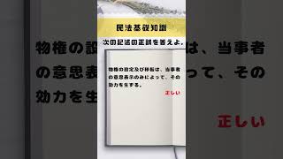 行政書士試験対策の基礎知識／法令択一CHANNEL [upl. by Irik]