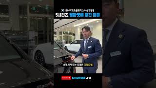 530e 520i 530i i5 bmw5시리즈 광주bmw bmw광주딜러 bmw이승후 광주코오롱모터스 광주수입차 [upl. by Sonitnatsok]