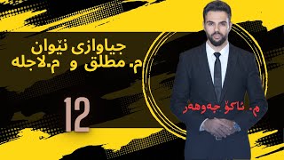 جياوازي نيوان المفعولالمطلق و المفعوللأجلهakojawhar arabi poli12 [upl. by Strong]