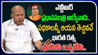 Sr NTR may be Would become Prime Minister  IPS Narsaiah  Sr NTR  Film Tree [upl. by Addiego]