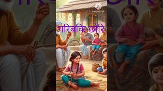 Nepali story garib gharki chhori 😢  youtubeshortrajkajichatri entertainmentshorts [upl. by Artie32]