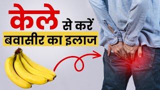 Piles Home Remedies बवासीर का घरेलू इलाज  Piles Treatment [upl. by Lozano]