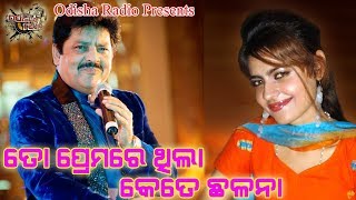 To Premare Thila Kete Chhalana  Odia Song Voice Over  Hrudananda Sahoo [upl. by Eerej]