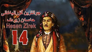 Hasan Zirak Songs 14 جوانترین گۆرانیەکانی حەسەن زیرەک حسنزیرک [upl. by Kunin848]