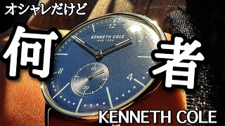 【福袋で出た腕時計】「KENNETH COLE（ケネスコール）」のカジュアルウォッチを忖度抜きで自慢してみた【NY発のファッションブランド】 [upl. by Chico]