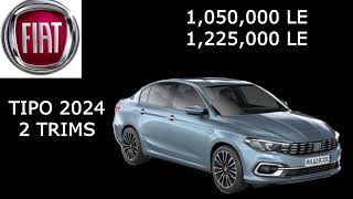 سعر فيات TIPO تيبو ٢٠٢٤  FIAT TIPO 2024 PRICE [upl. by Barret596]