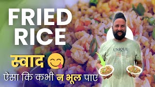 घर पर ही बनाना सीखे रेस्टोरेंट जैसे फ्राइड राइस 🍚🍚😎chef sardar Sanjay singh Banjaaraa 🙏 [upl. by Allanson330]