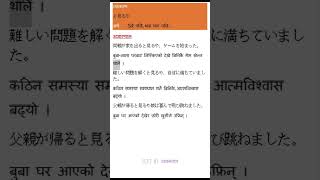 JLPT N1 Grammar in Nepali 130 と見るや [upl. by Gnilrets]