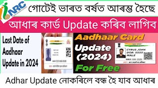 Adhar Card Update কৰক সম্পূৰ্ণ Process VideoNRC Adhaar Update সম্পূৰ্ণ FreeAdhaar Document Upload [upl. by Vina932]