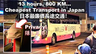 Trip Report  日本最廉價長途交通 The Cheapest Long Distance Transport in Japan  WILLER EXPRESS [upl. by Matthew]