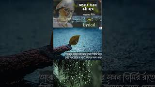 Ajhor Dharay Borsha Jhorey I NazrulgeetiLyrical I shorts song nazrulsangeet lyricalmusicvideo [upl. by Schreibman]