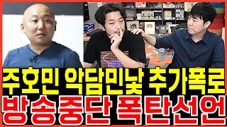 주호민 속에 악마있다 뒤에서 악담쏟아내 절친충격폭로 방송중단 폭탄선언 오윤아 재조명되는이유 궤도 류재연 녹음기 웹툰작가 주호민 아내 한수자 침착맨 피프티피프티 뽕뉴스 수호씨 [upl. by Nord708]