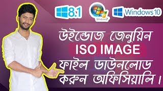 How to Download Windows 10 81 or 7 ISO Image file from Microsoft official  Bangla [upl. by Phoebe]