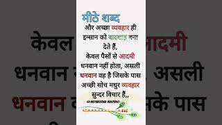 Mithe shand trending motivation shortvideo mithebol short shayari [upl. by Nettirb]