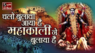 Chalo Bulawa Aaya Hai MahaKali Ne Bulaya Hai [upl. by Orferd]