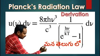 Plancks Radiation law derivation  Plancks equation  Black body radiation law [upl. by Sumetra]