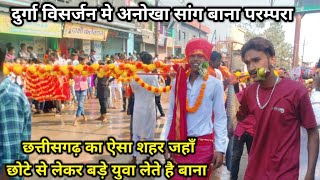 सांग बाना जवारा विसर्जन रायपुर  Birgaon Sang Bana Jawara Visarjan  Raipur jawara Visarjan 2023 [upl. by Neel]