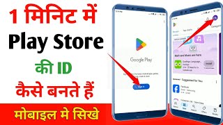 Store ki id kaise banate hain  Store ki id kaise banaen  Play Store ki id kaise banaen [upl. by Novert]