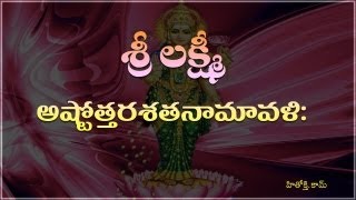 Lakshmi Ashtothara Namavali Telugu  MahalakshmiSravana Varalakshmi Astotharam Telugu [upl. by Obeded905]