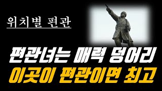 위치에 따라 달라지는 편관의 특성 사주 편관 위치에 따른 편관의 해석 [upl. by Aicenet]