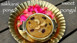 sweet pongal recipe  sakkarai pongal recipe  chakkara pongal [upl. by Betteann12]