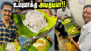 LIVE 54 வருட இட்லி சுக்குமல்லி காப்பி கடை  Famous upma kadai [upl. by Buxton]