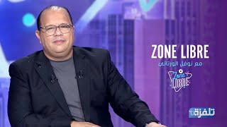 برنامج Zone Libre مع نوفل الورتاني  الحلقة الأولى [upl. by Haliak]