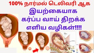 symptoms of cervix open in pregnancy in tamil  open cervix during early pregnancy in tamil cervix [upl. by Beasley]