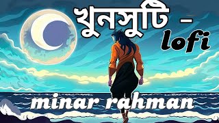 Khunshuti Lofi  খুনসুটি  Minar Rahman  Sajid Sarker  Official Lyrical Video  Bangla Song 2020 [upl. by Eerej]