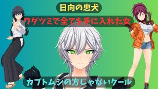 お前にも教えてやろう日向重工の素晴らしさを……に対するみんなの反応集【ドルフィンウェーブ】 [upl. by Scammon410]