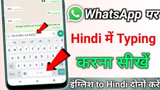 WhatsApp per Hindi mein typing kaise karen Hindi mein message kaise karen Hindi mein chat kaise kare [upl. by Eileen]