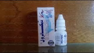 ديكساترول Dexatrol قطره للعين مضاد للالتهابات ومضاد حيوى [upl. by Lorri]